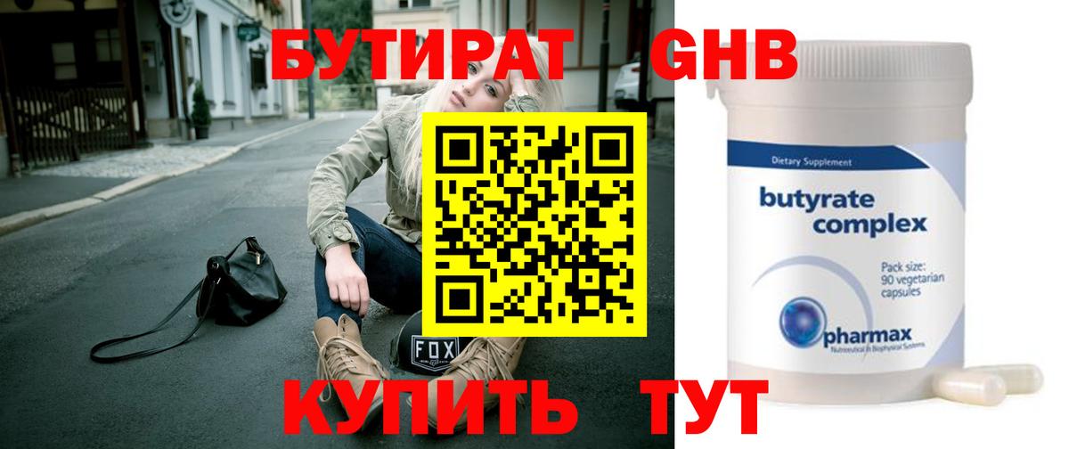 БУТИРАТ оксибутират  Вход с VPN  БУТИРАТ  Печора 