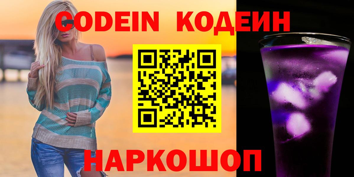 Кодеин напиток Lean (лин)  Codein напиток Lean (лин)  Вход с VPN  Печора 